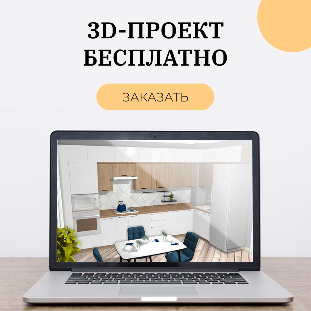 Бесплатный дизайн-проект комнаты или кухни SV-Мебель