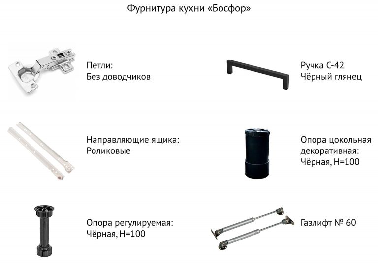 Кухня Босфор 2 м фурнитура SV-Мебель